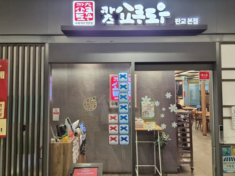 Katsu Shokudo entrance in the basement corridor of Alphadom Tower