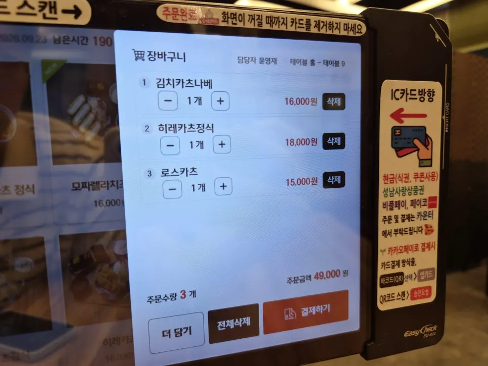Three menu items added to the tablet cart