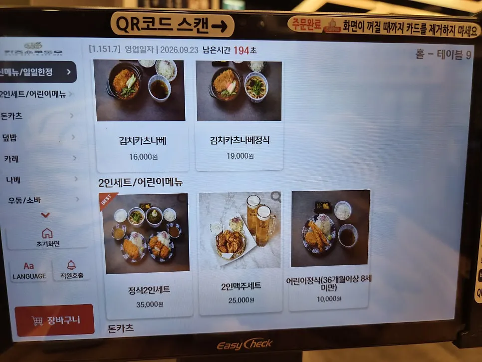 Tablet menu showing curry and rice bowls