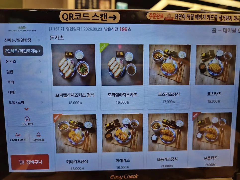 Menu screen showing mixed katsu and set meals