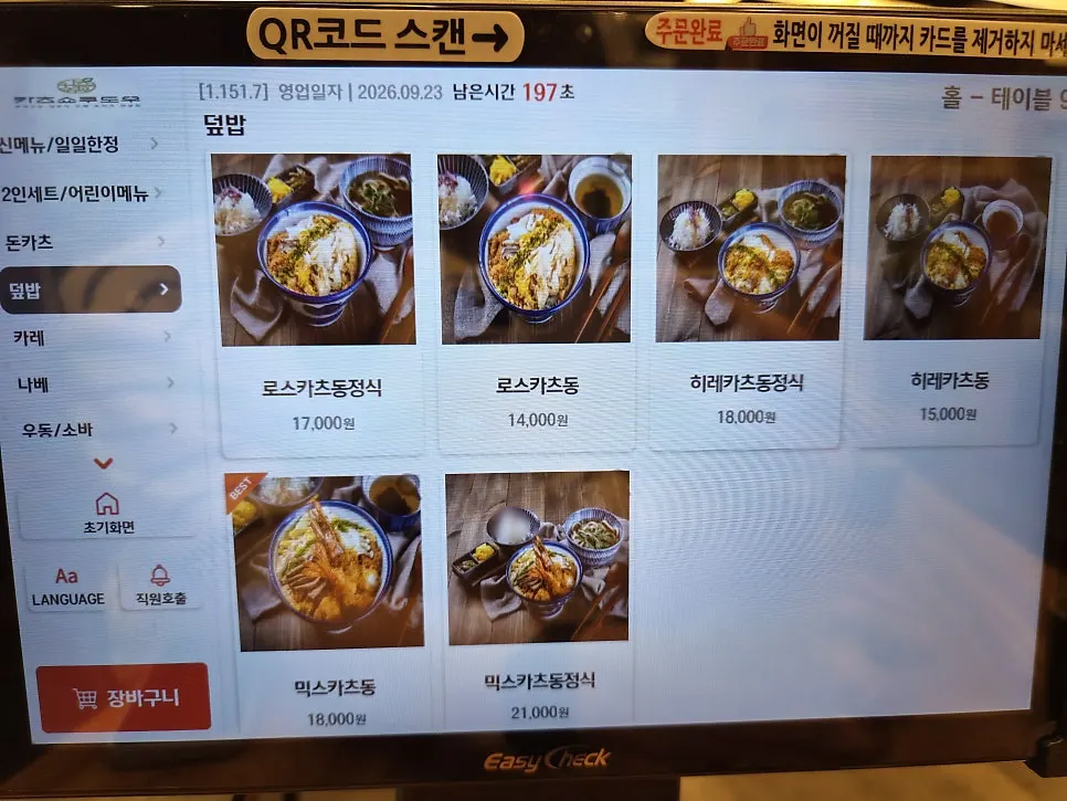 Tablet screen displaying the cheese katsu menu