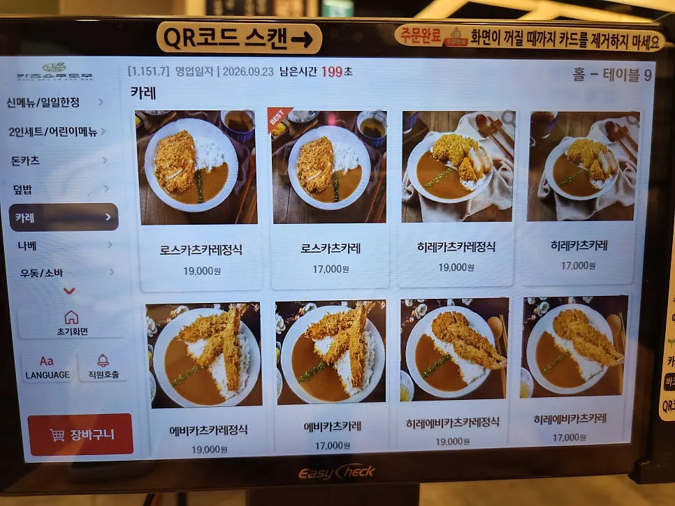 Menu screen showing earthenware nabe hot pot dishes