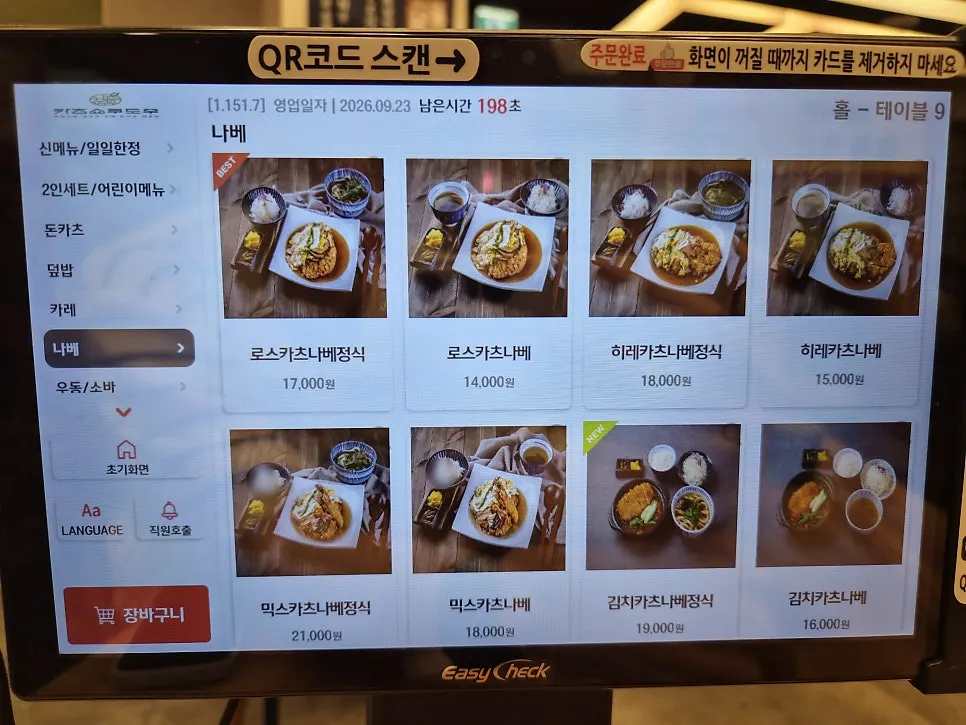 Menu screen showing cold soba and udon sets