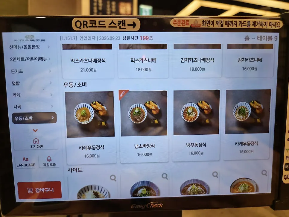 Tablet screen listing drink menu options