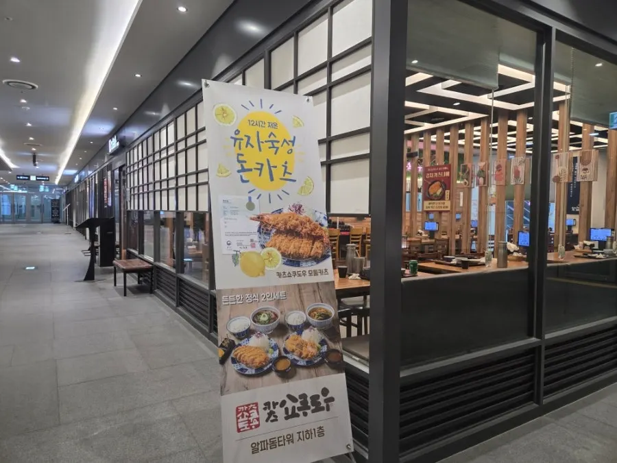 카츠쇼쿠도우 판교본점 외부 입구