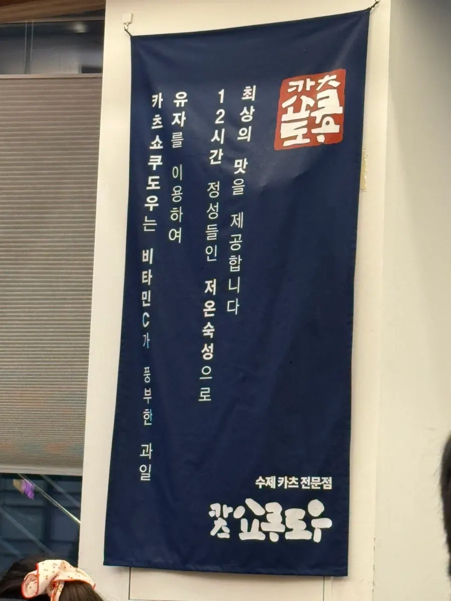 Sign explaining the yuzu-aging method used by the restaurant