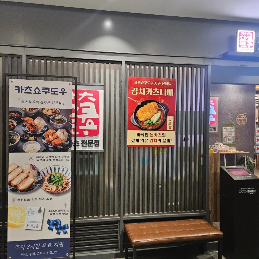 パンギョ・アルファドムタワー地下1階のとんかつ店入口