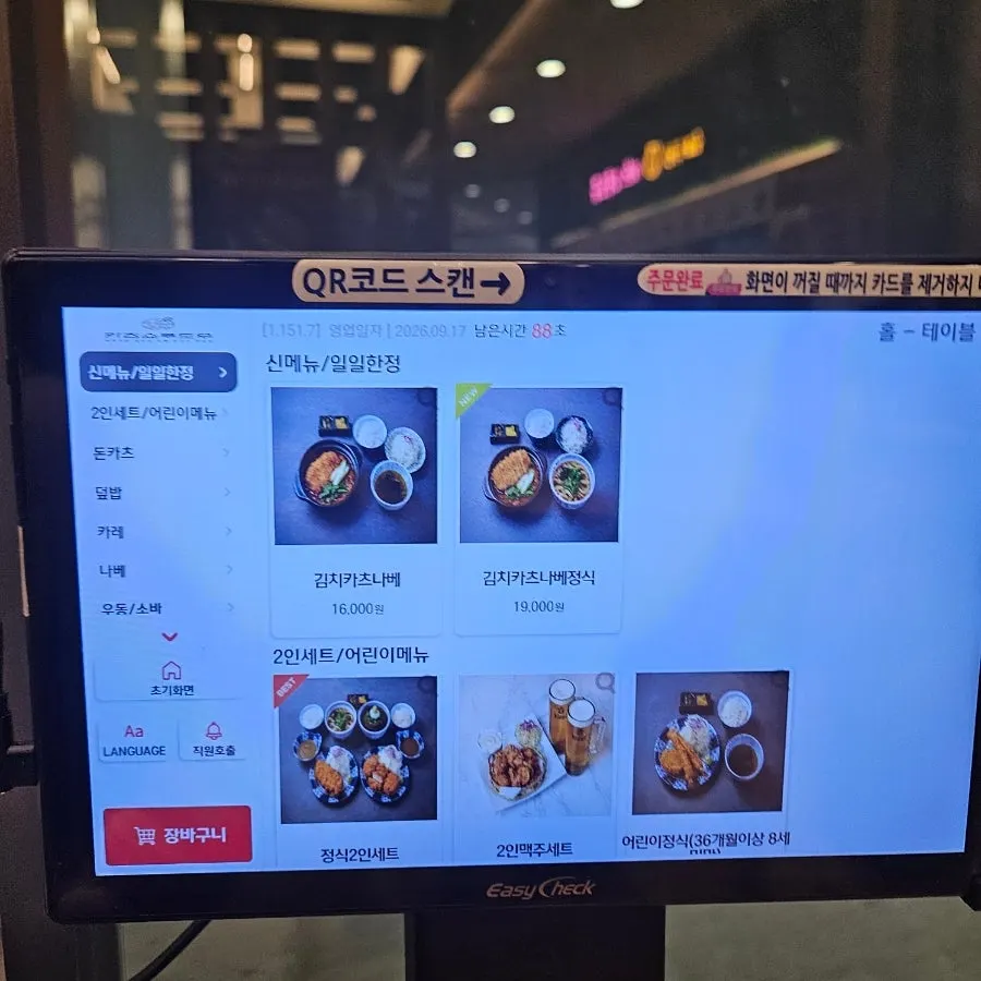 カツショクドウ・パンギョ本店のメニュー表