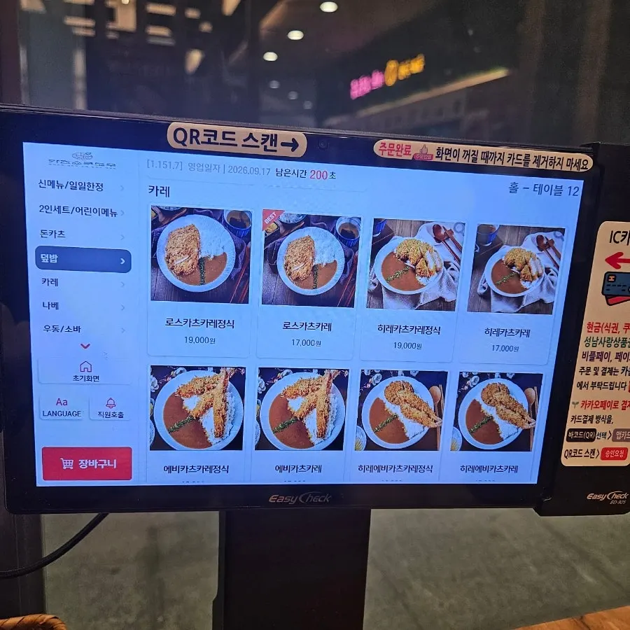 定食メニューが書かれたメニューページ