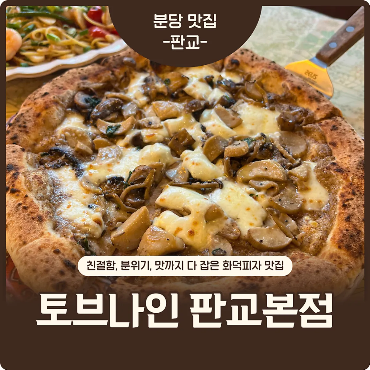 토브나인 판교 본점 대표 사진