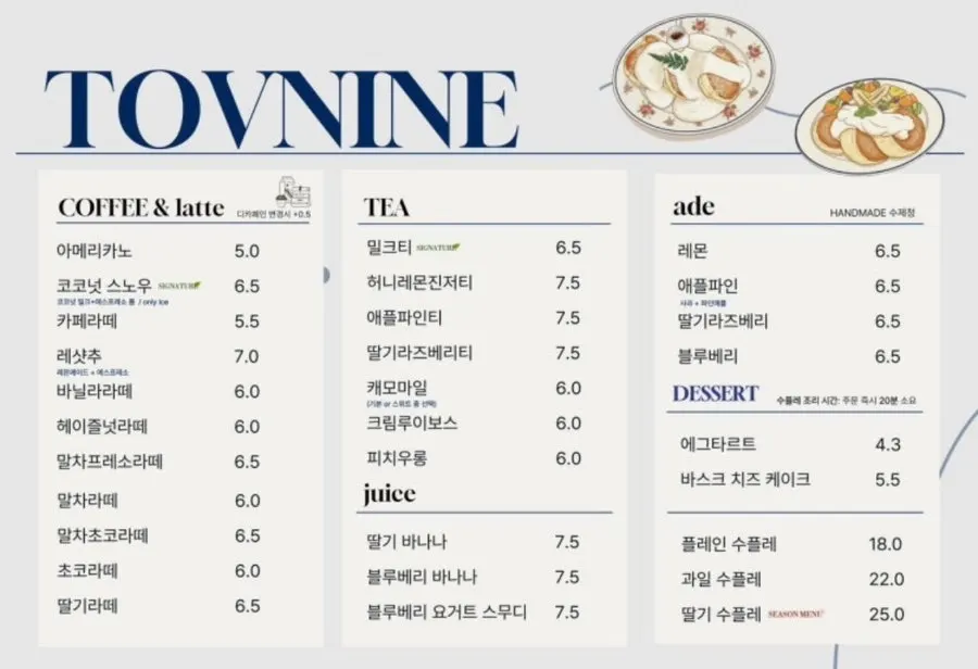 토브나인 세트 메뉴와 단품 메뉴판