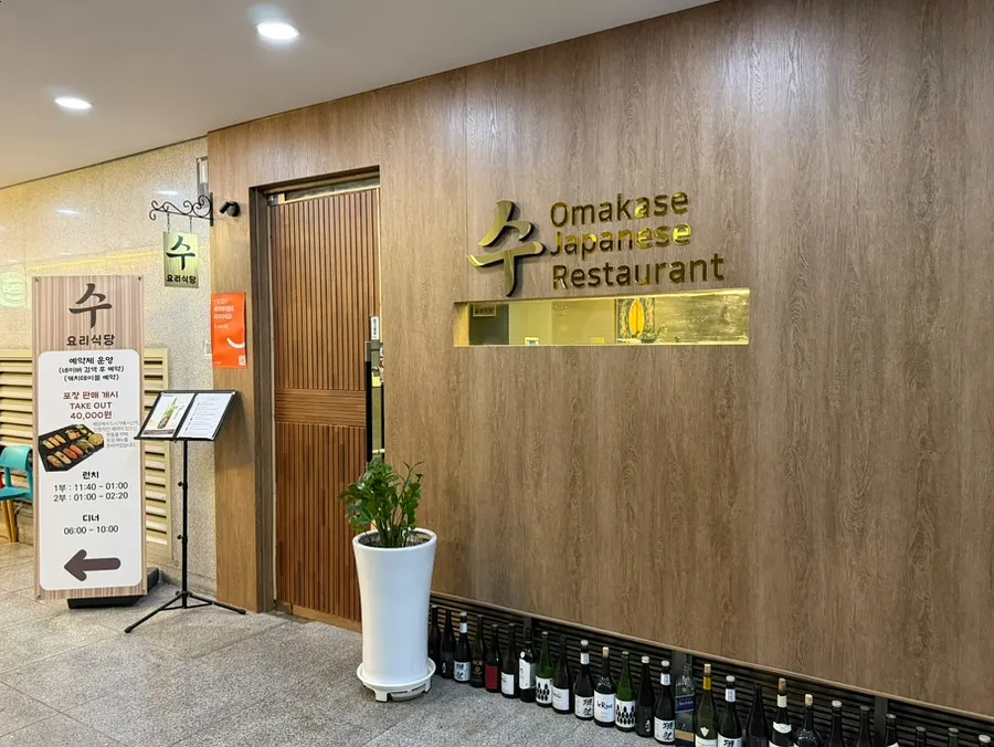판교역 지하 수요리식당 입구