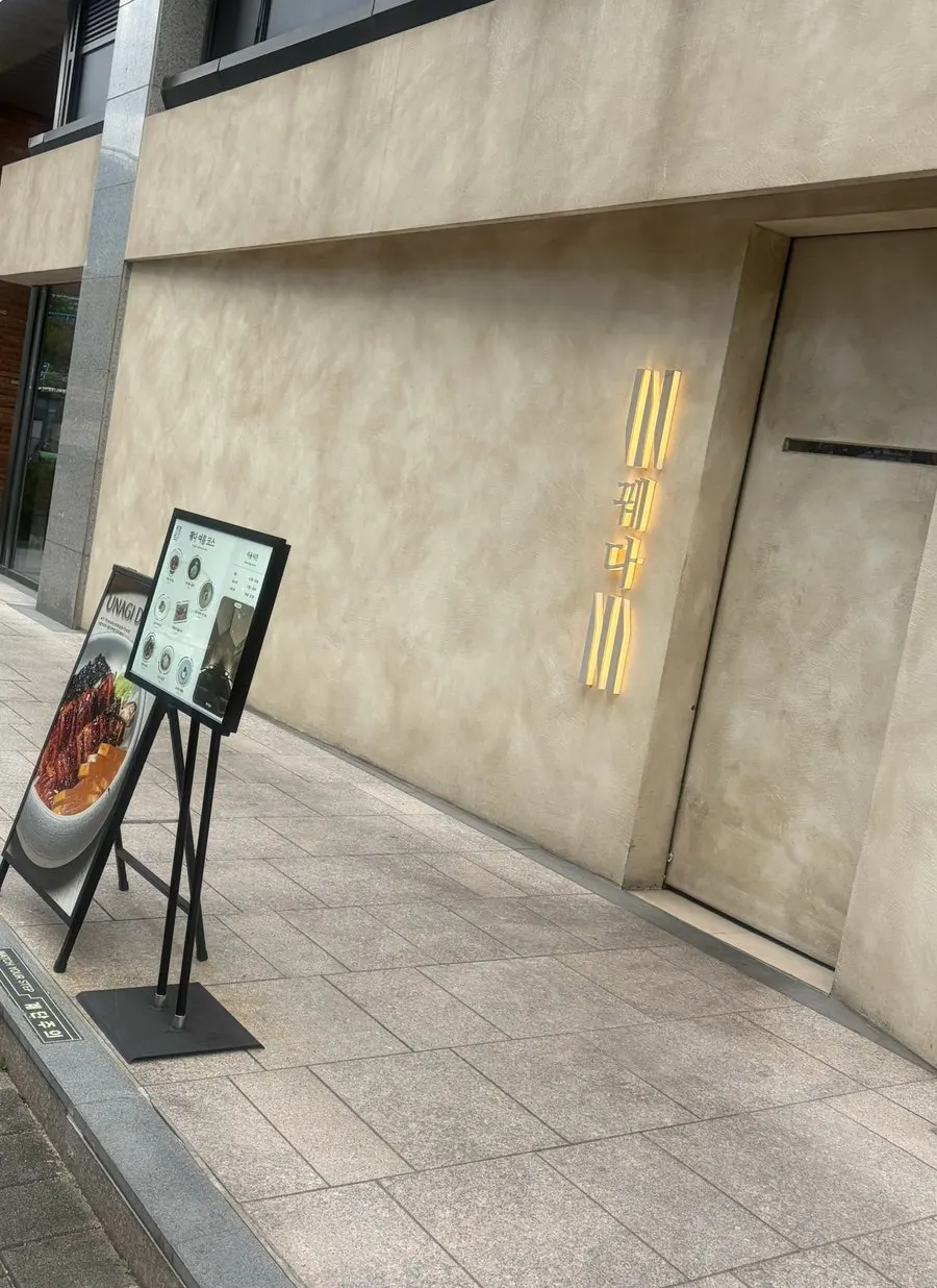 Entrance of Kkweda Pangyo Avenue France Branch, a Japanese omakase near Pangyo Station