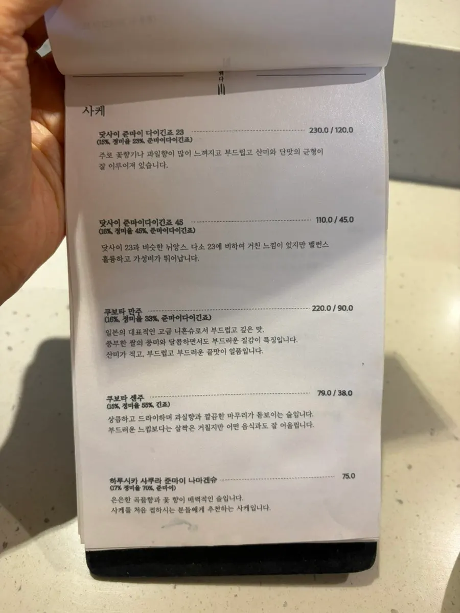Drinks and alcohol menu at Kkweda Pangyo branch