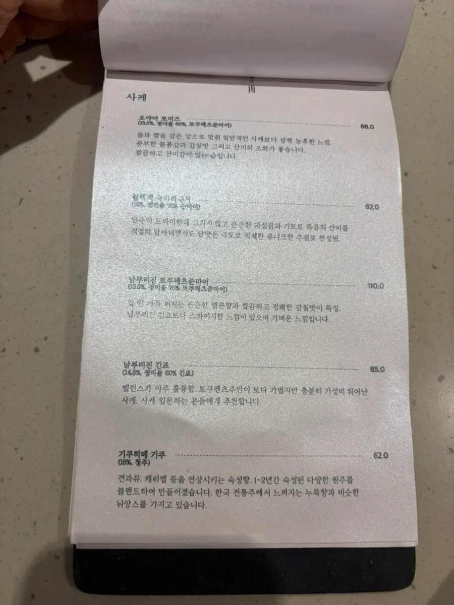 Final page of the menu at Kkweda Pangyo branch