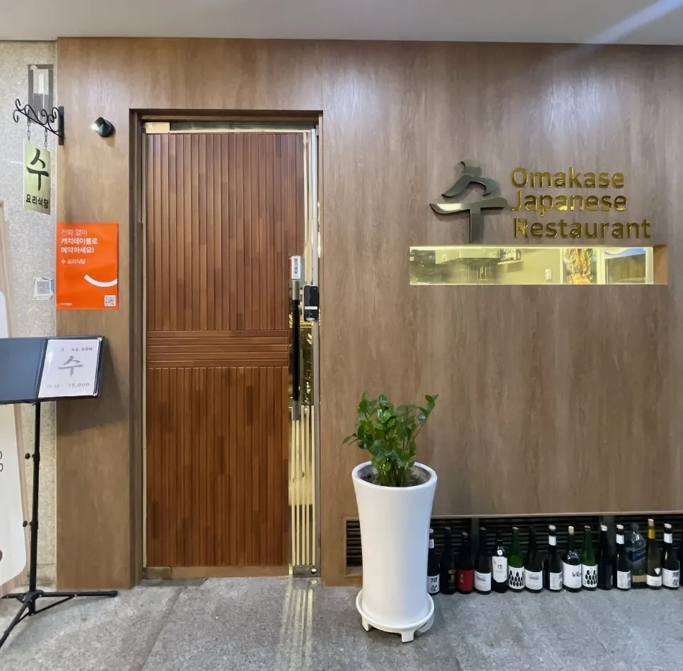Entrance to Suyori Sikdang on B1F of Samhwan Hi-pex