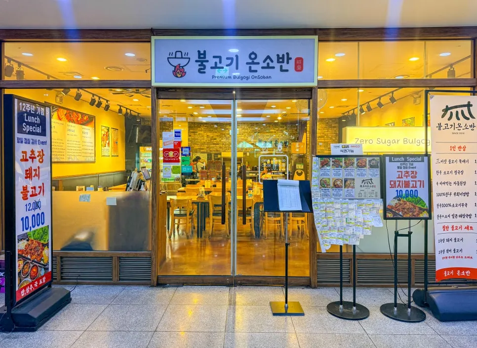 삼환하이펙스 A동 지하1층 불고기온소반 판교점 입구