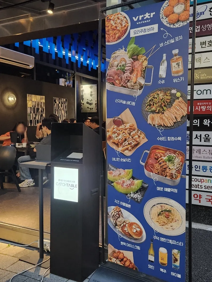 바차 판교점 입구와 메뉴 안내
