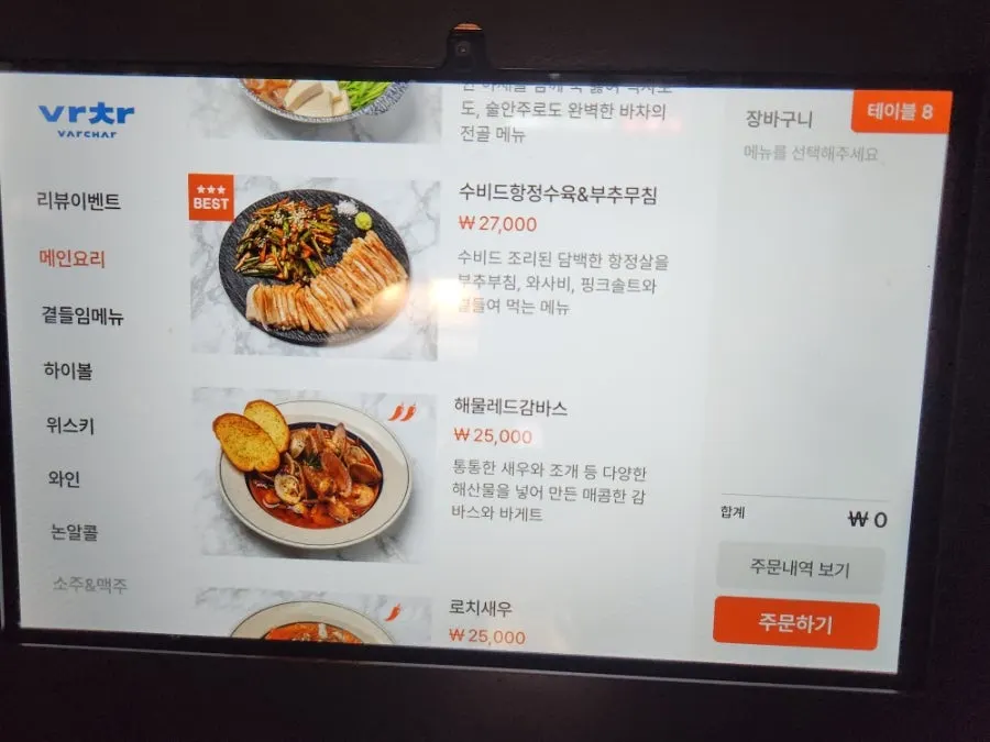 바차 판교점 메뉴판