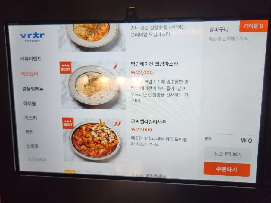 메인요리와 주류가 적힌 바차 판교점 메뉴판