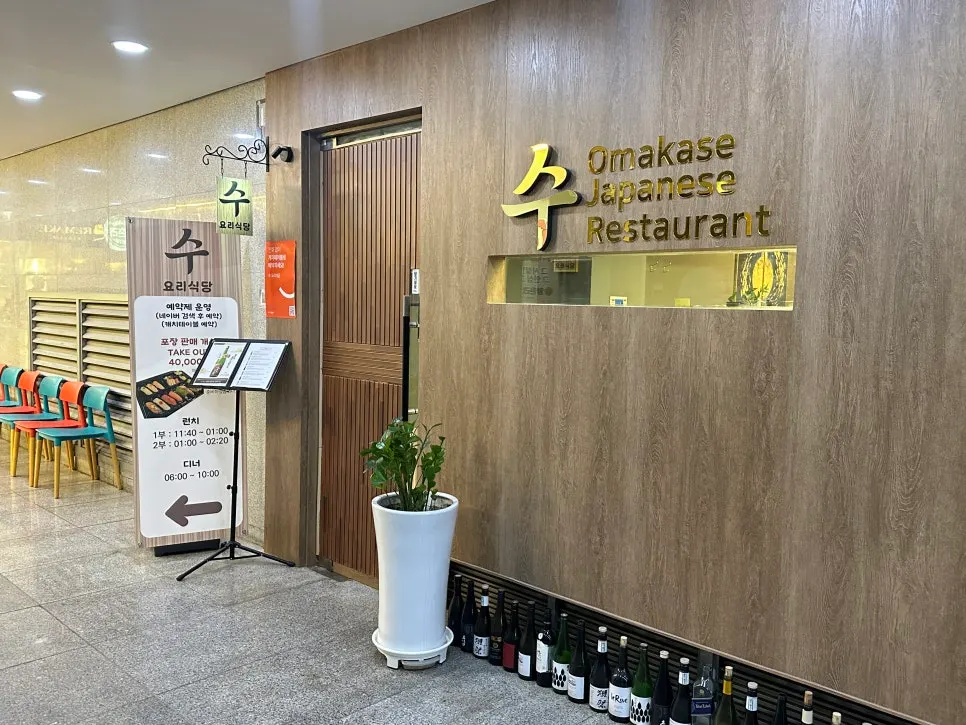 Suyori Sikdang's location in the Samhwan Hi-Pex basement