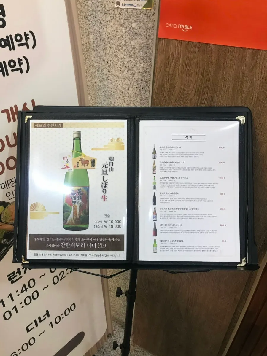 수요리식당 사케와 하이볼 등 주류 메뉴판