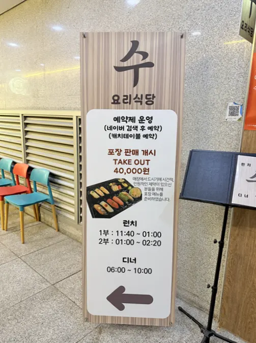 수요리식당 입구 안내