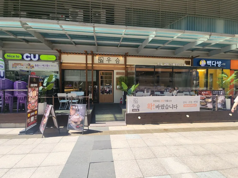 우슴 판교점 관련 대표 이미지