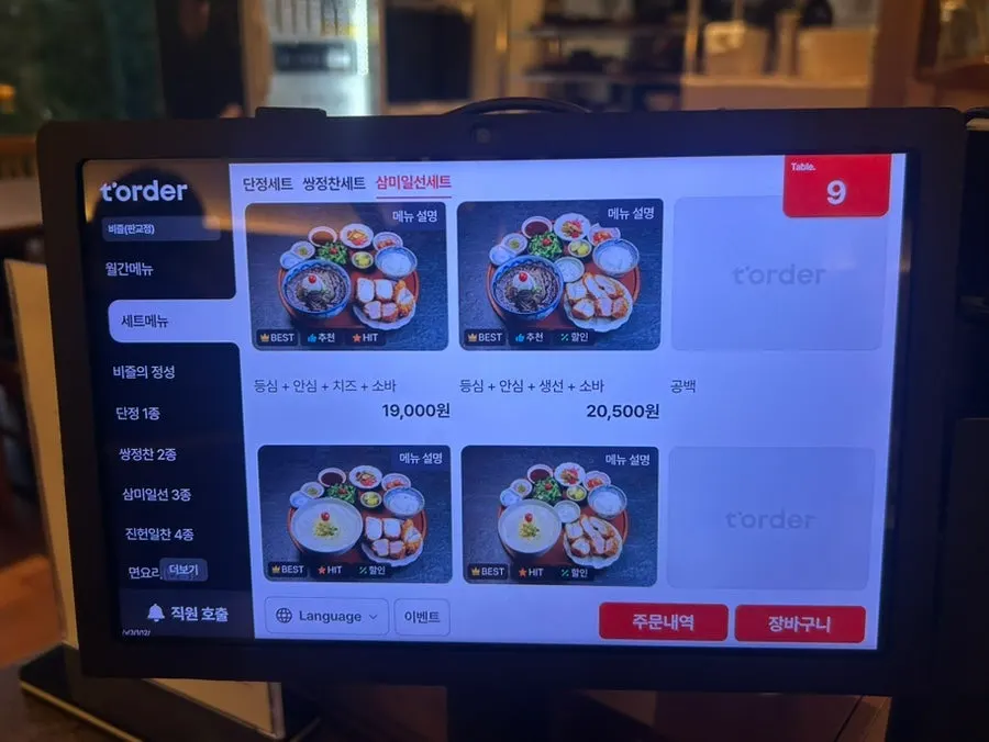 비즐 돈카츠 세트 메뉴판