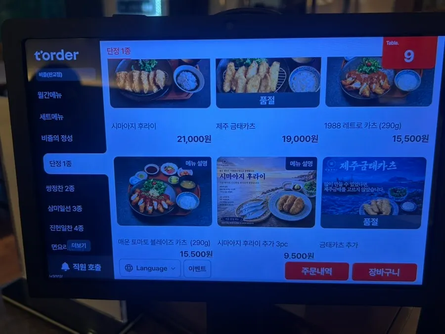 치즈·안심·등심·치킨 조합이 적힌 메뉴판