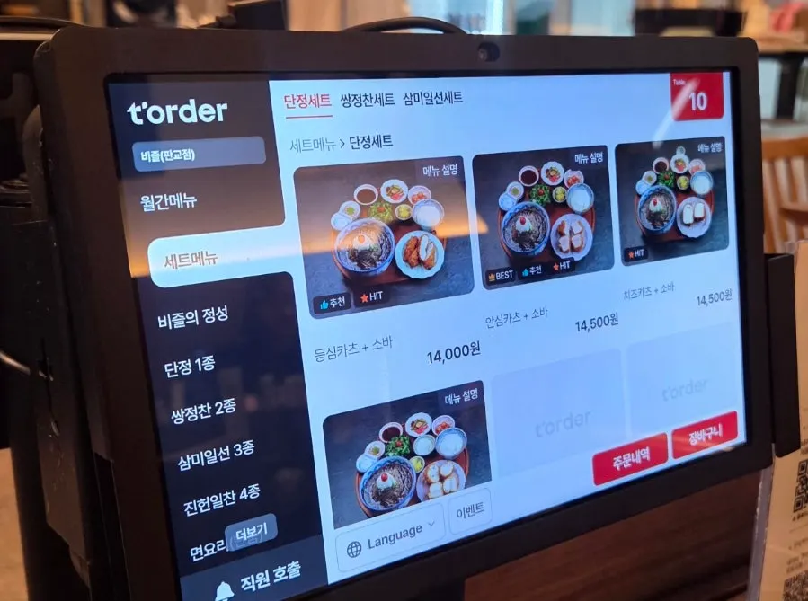 반반 구성 세트 메뉴 안내판