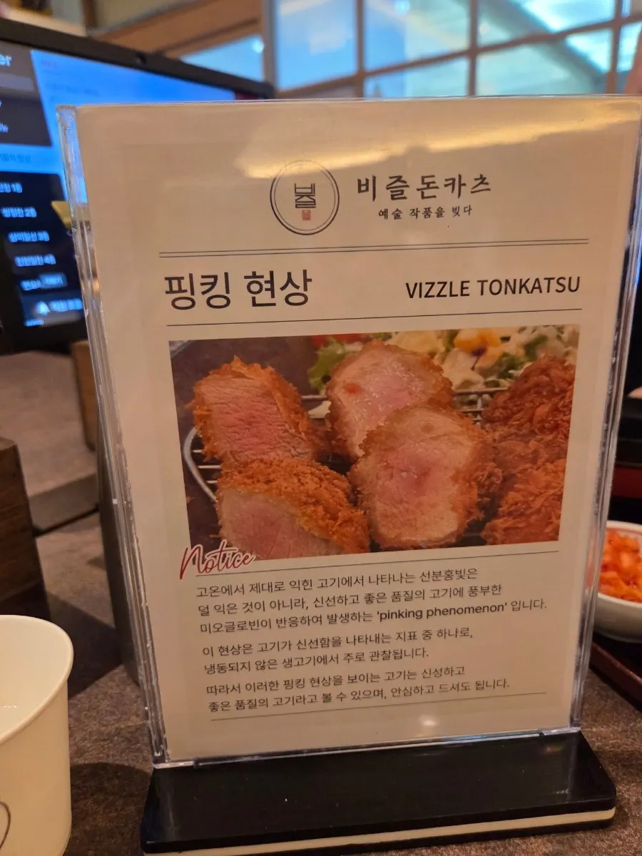 돈가스 단면 핑킹현상 안내
