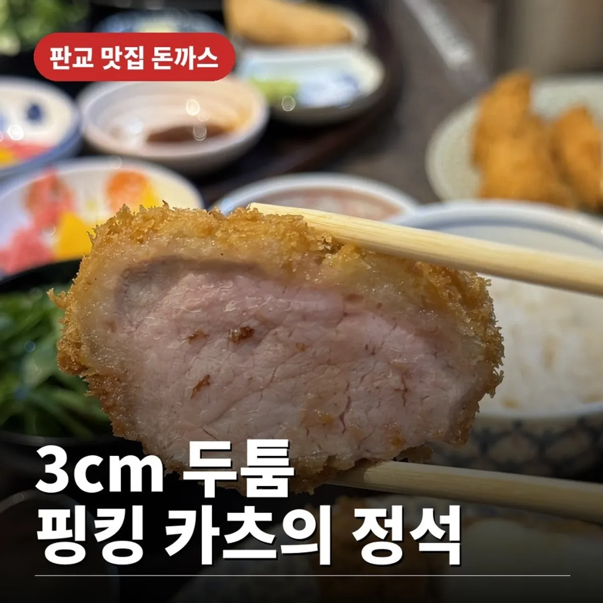 비즐돈카츠 판교점 대표 이미지