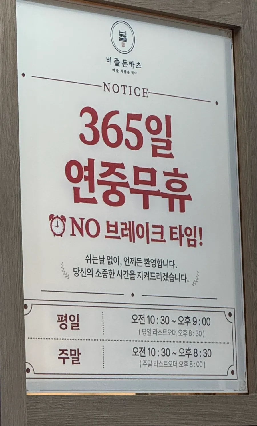 H스퀘어 S동 1층 비즐돈카츠 매장 입구