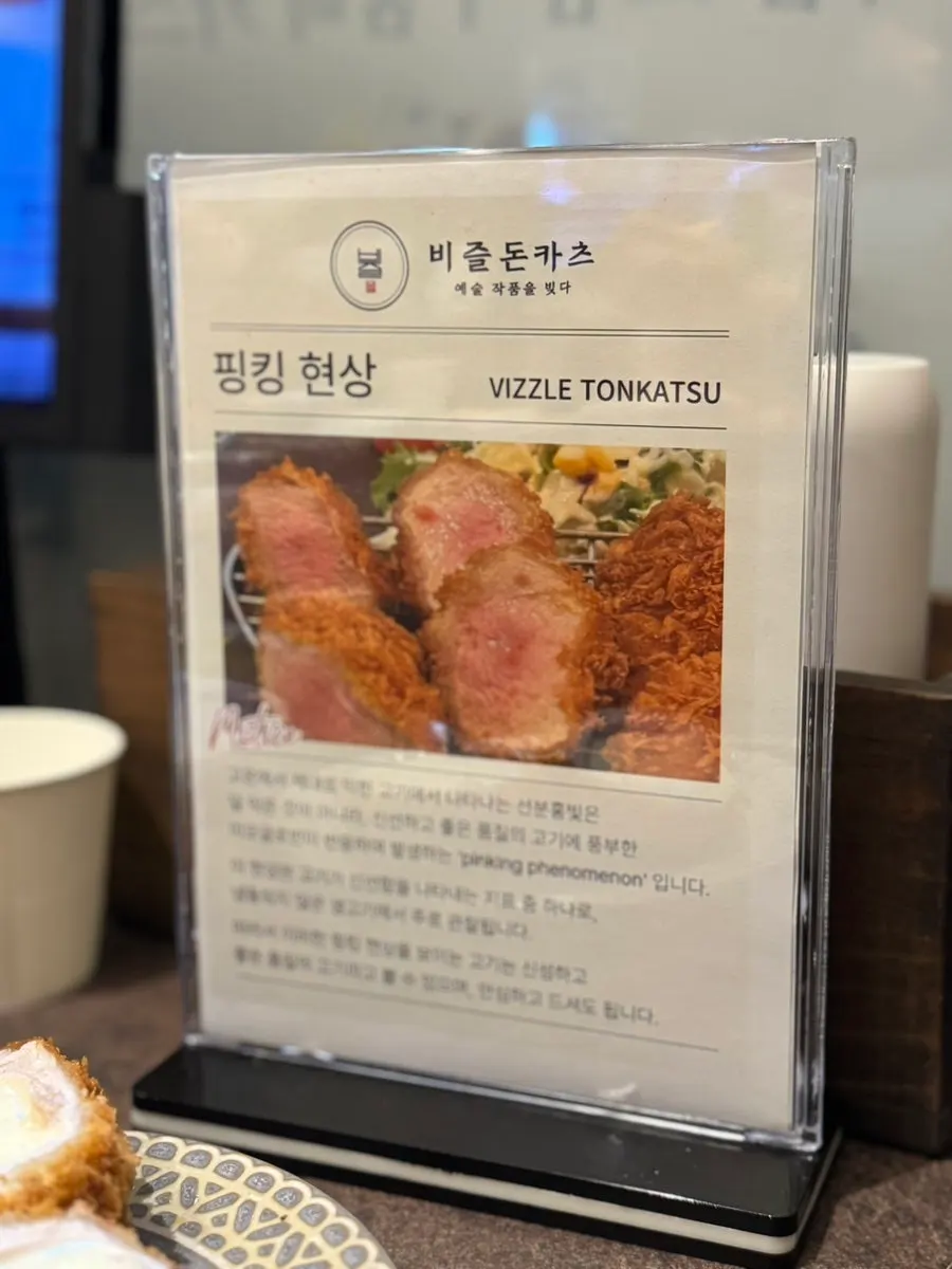 핑크솔트를 뿌린 등심카츠 한 조각