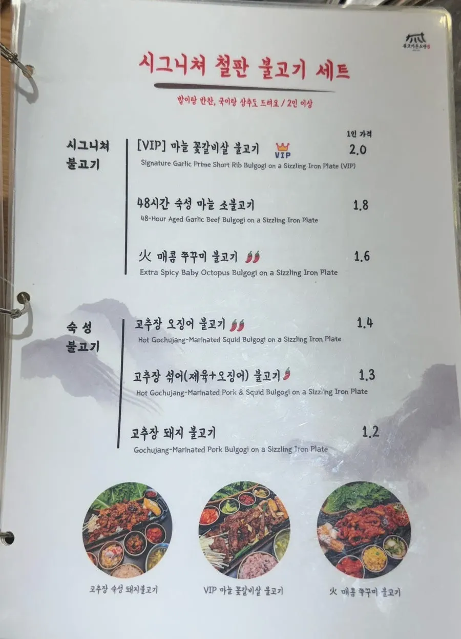 Bulgogi On Soban menu with beef bulgogi and jeyuk set meals