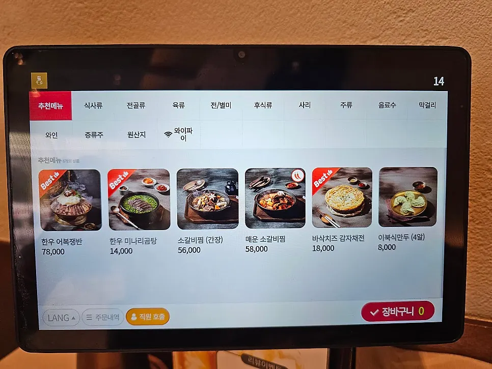 Menu and price information at Useum Pangyo Branch