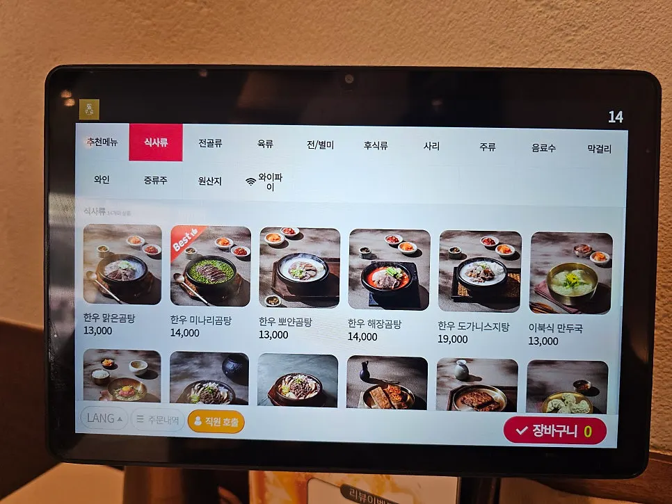 Menu and price information at Useum Pangyo Branch