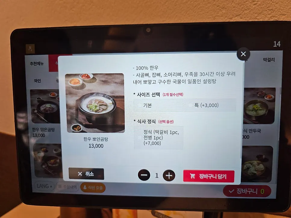 Menu and price information at Useum Pangyo Branch