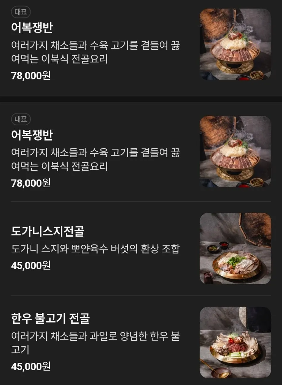 우슴 판교점 메뉴판 첫 장