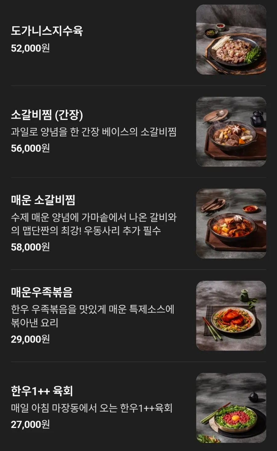 우슴 판교점 전 메뉴가 적힌 메뉴판