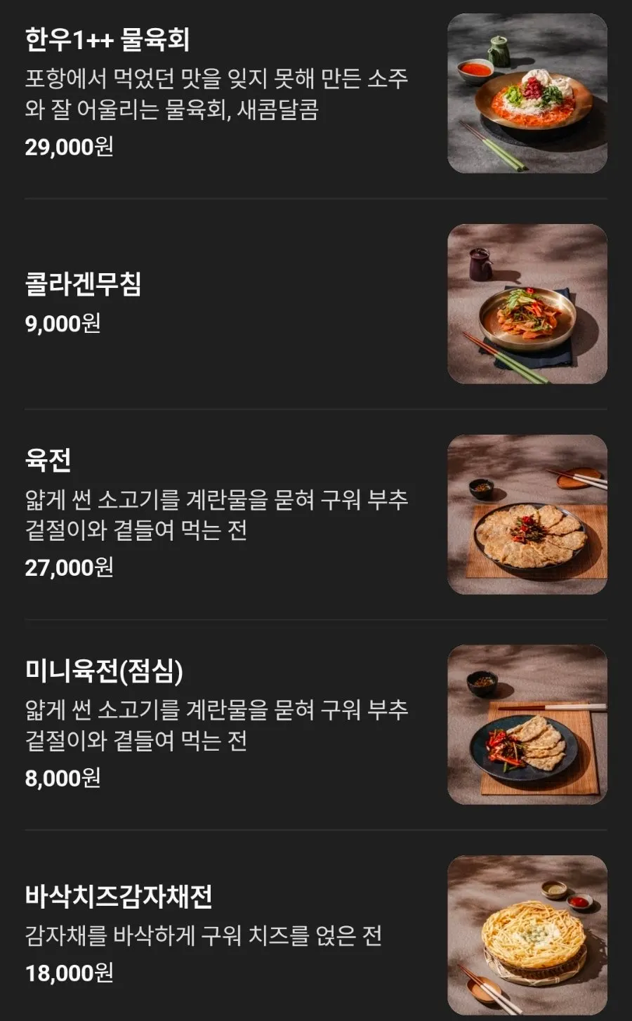 우슴 판교점 주류 메뉴판