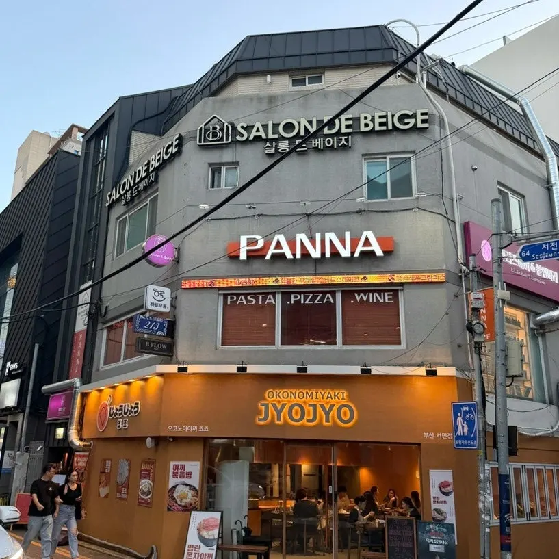 Storefront photo of Panna, a Jeonpo Western-food restaurant