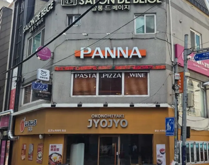 판나 서면본점 소개 이미지