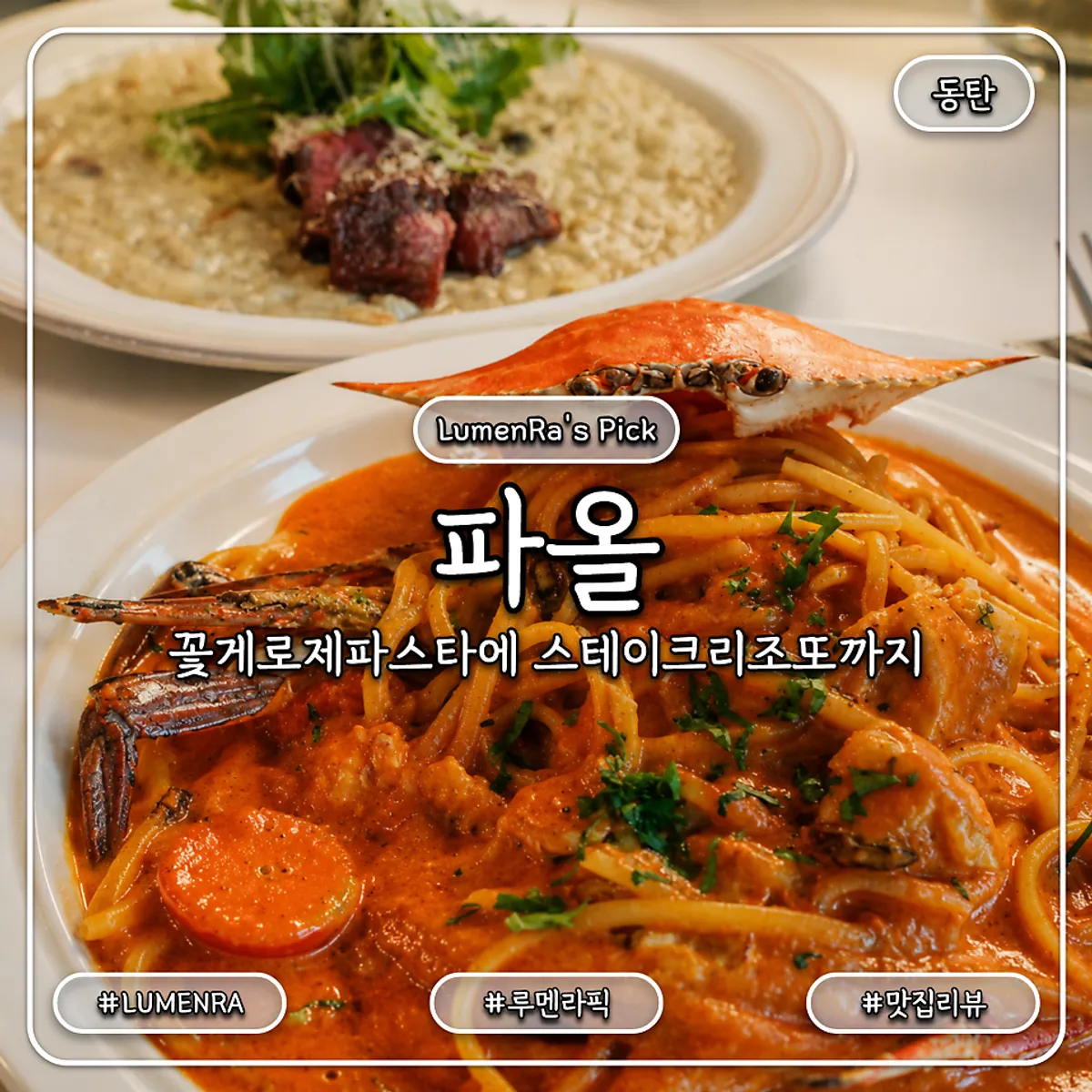 파올 동탄여울공원점 베이지톤 외관과 간판