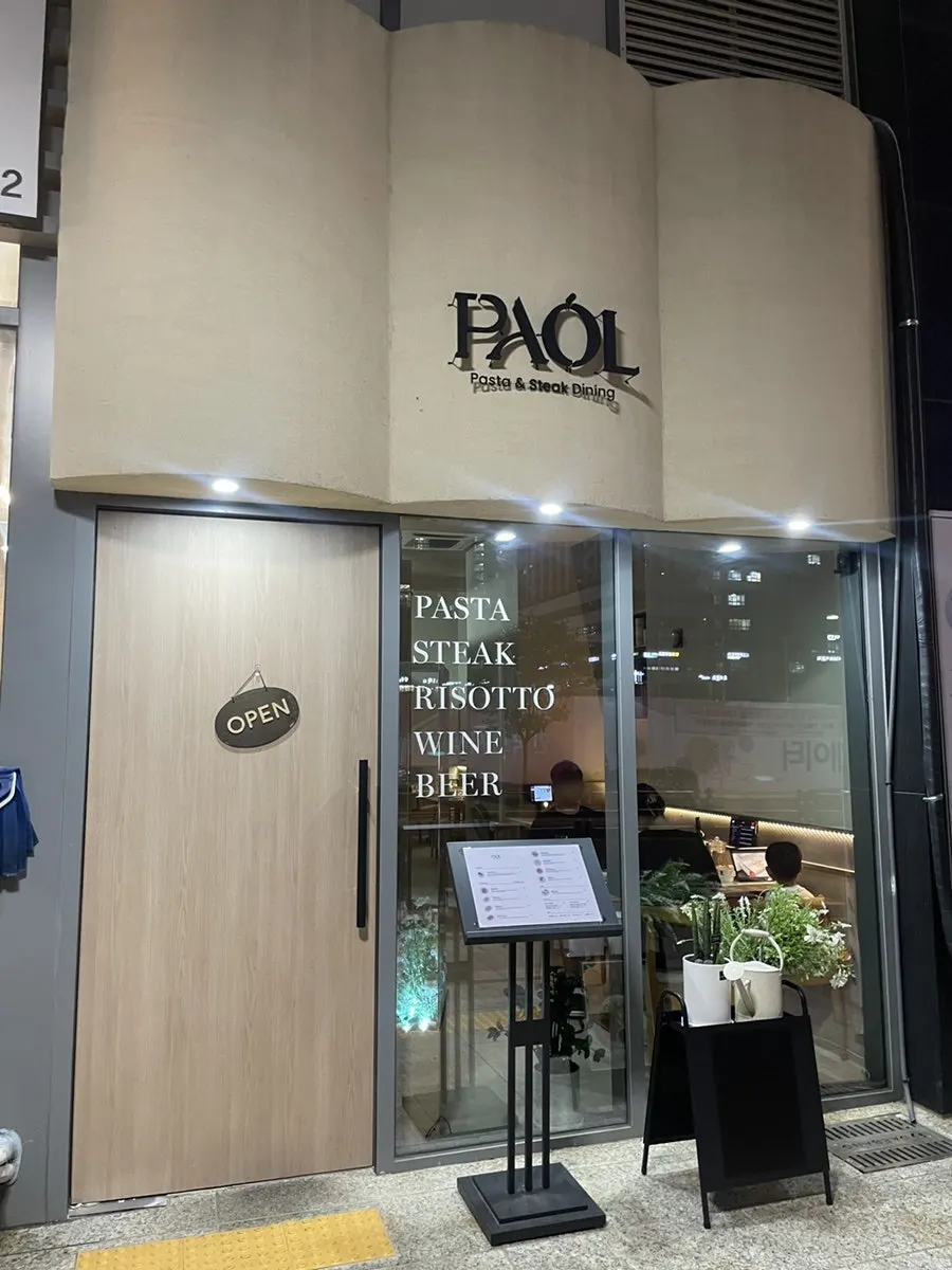 파올 동탄여울공원점 외관과 간판