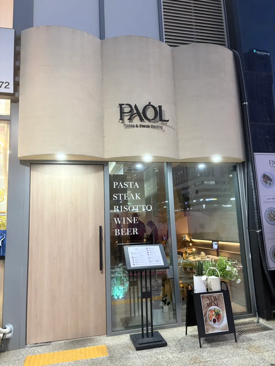 동탄역 4번 출구에서 파올까지 위치 안내
