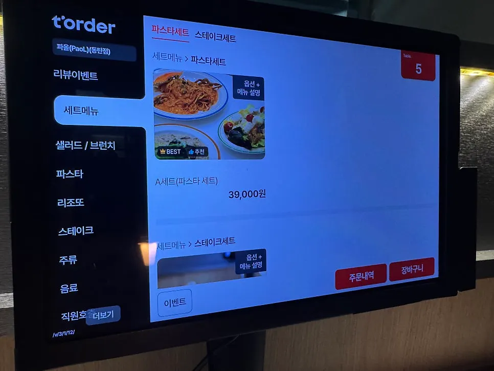 Menu board at Paol Dongtan Yeoul Park Branch