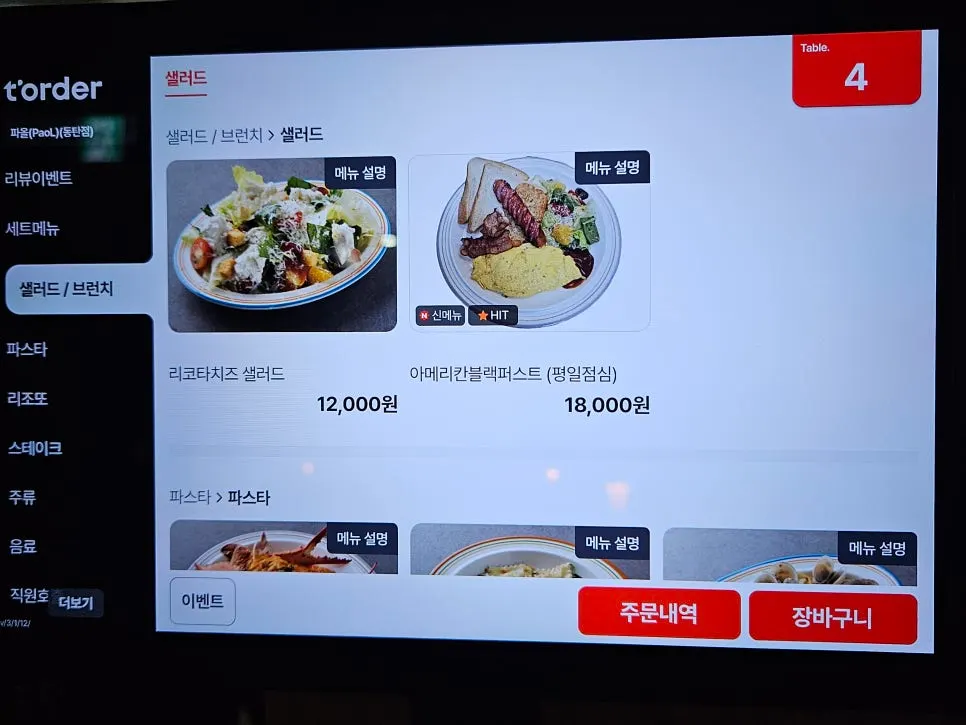 파올 단품 메뉴 페이지
