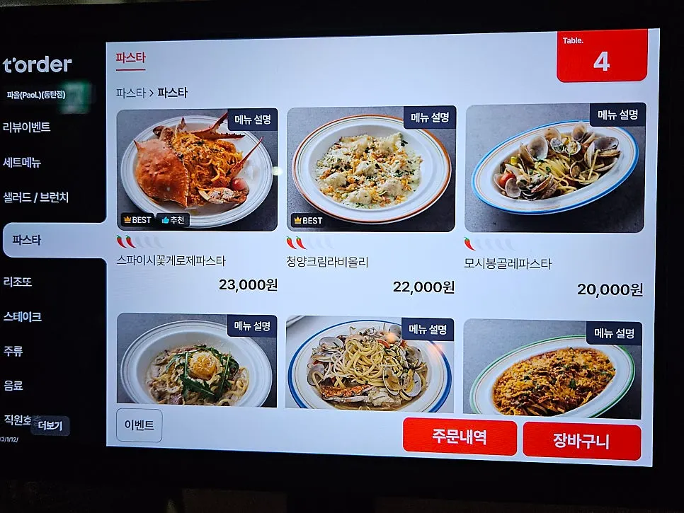 파올 세트메뉴 안내 페이지